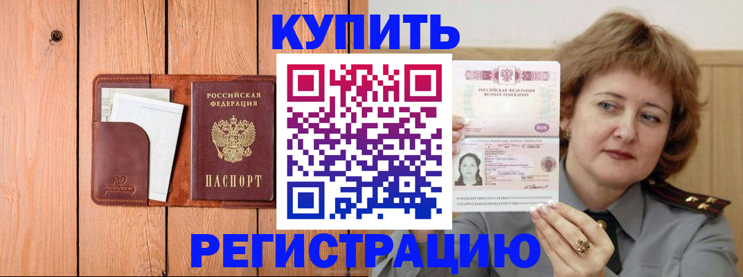 прописка паспорт в Салехарде