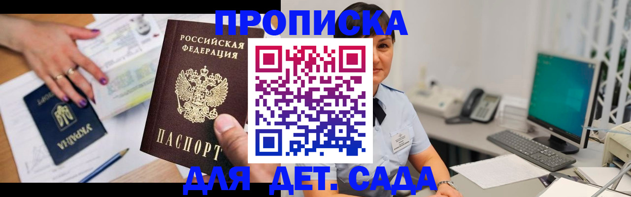 прописка законно в Салехарде