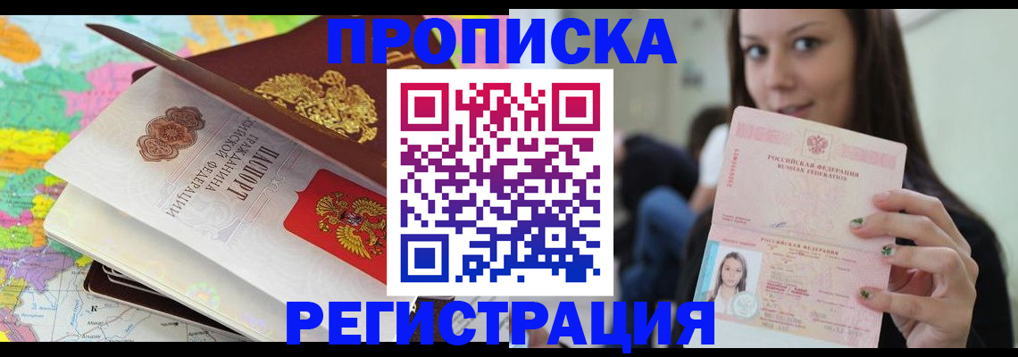 прописка ребенка в Салехарде