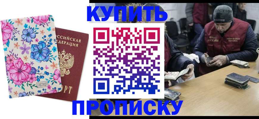 прописка регистрация в Салехарде