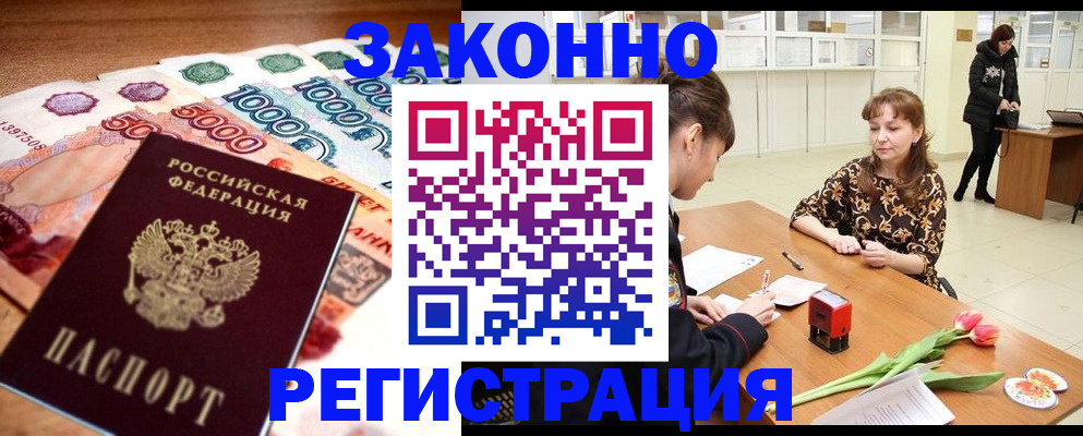 прописка в квартире в Салехарде